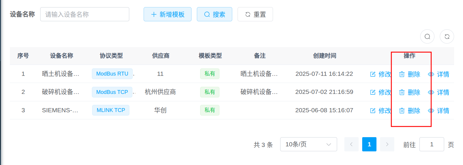 delete_device_template