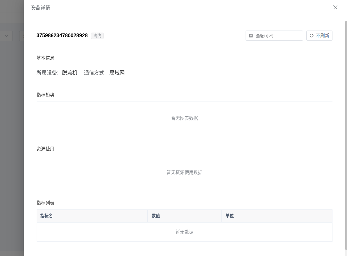device_monitor_detail