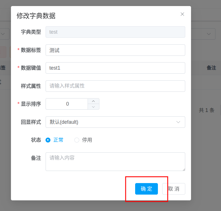 update_dict_data_form